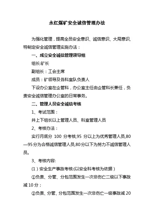 安全诚信管理办法