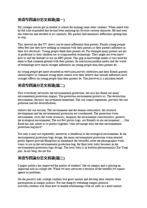 英语专四满分范文背诵(精选十一篇)