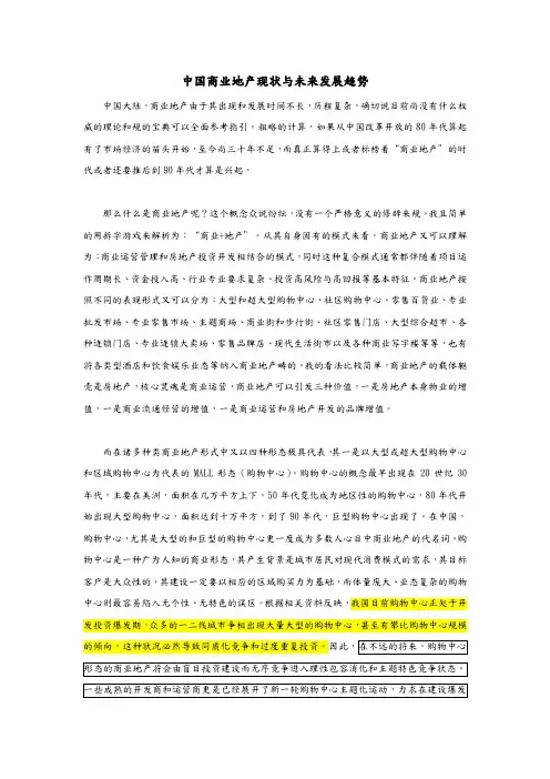 中国商业地产现状与未来发展趋势的分析