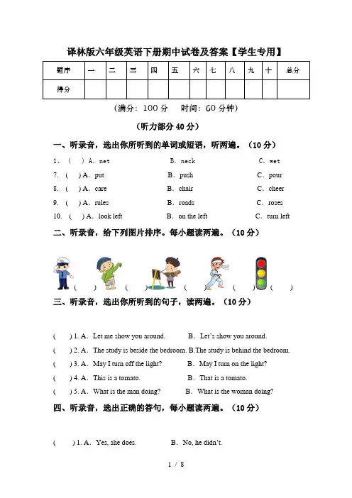 译林版六年级英语下册期中试卷及答案【学生专用】