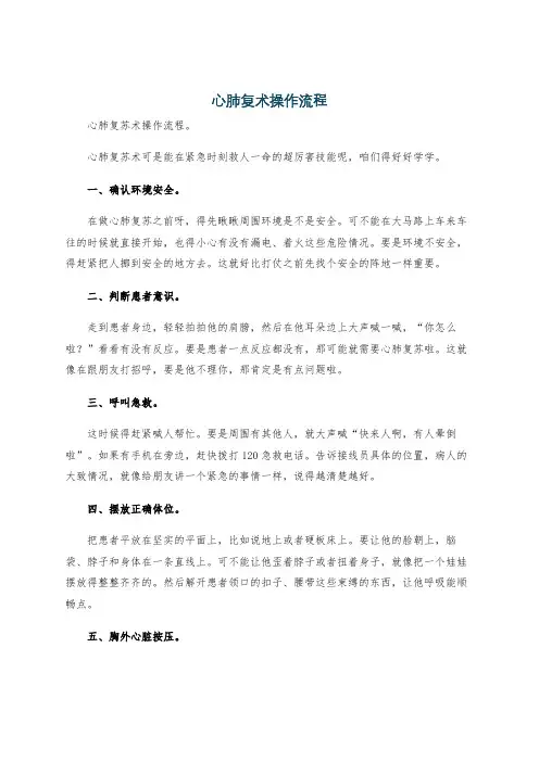 心肺复术操作流程