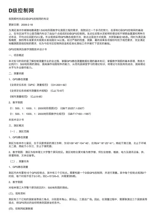 D级控制网——精选推荐