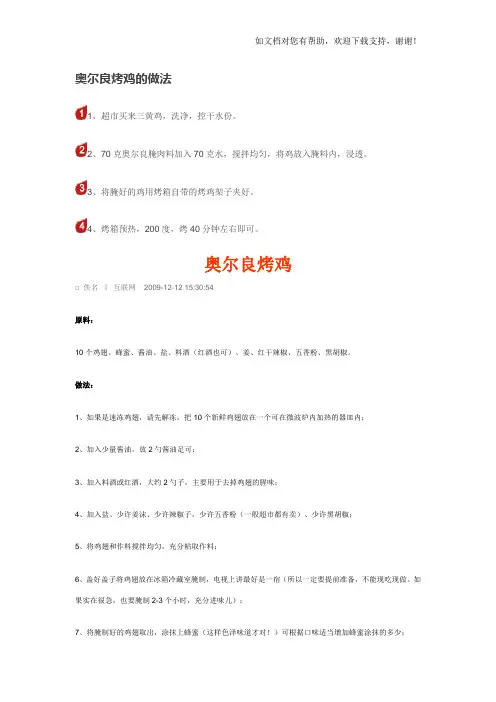奥尔良烤鸡做法