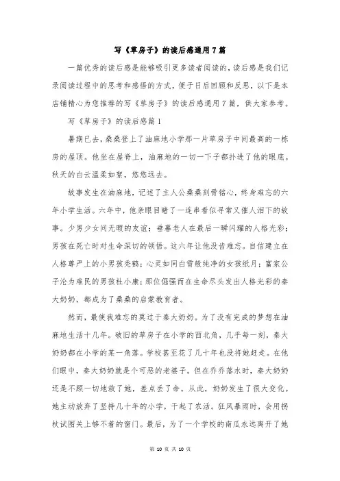 写《草房子》的读后感通用7篇