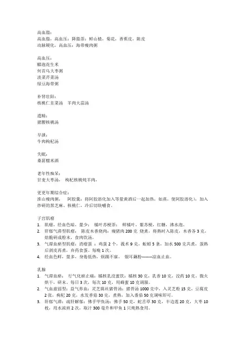 宫廷秘传食疗配方