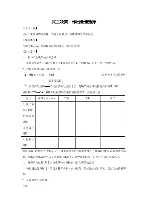 学案19：2.2 民主决策：作出最佳选择