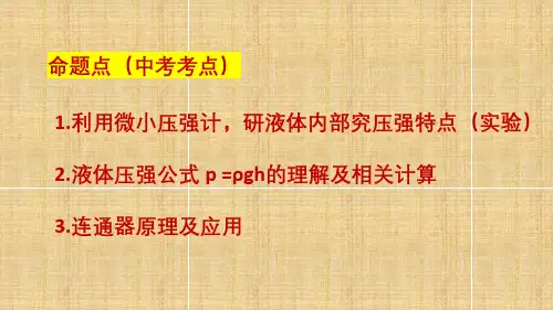 中考物理      液体压强