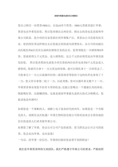 湖南华莱最先进的互分销模式