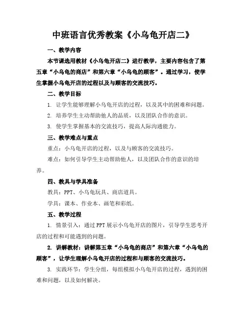 2024版中班语言优秀教案《小乌龟开店二》