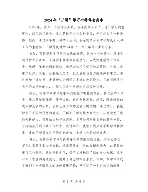 2024年“三讲”学习心得体会范本(3篇)