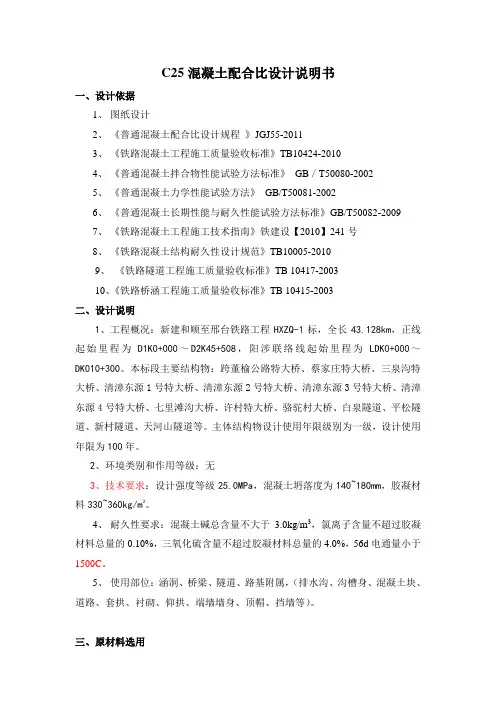 C25混凝土配合比设计说明书