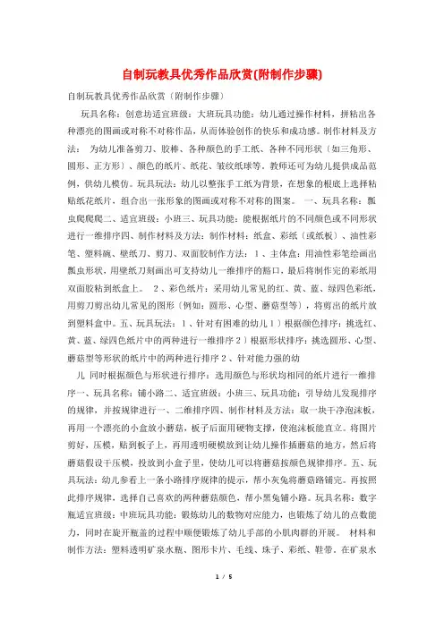 自制玩教具优秀作品欣赏(附制作步骤)