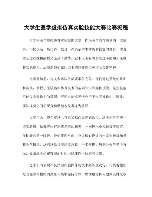 大学生医学虚拟仿真实验技能大赛比赛流程