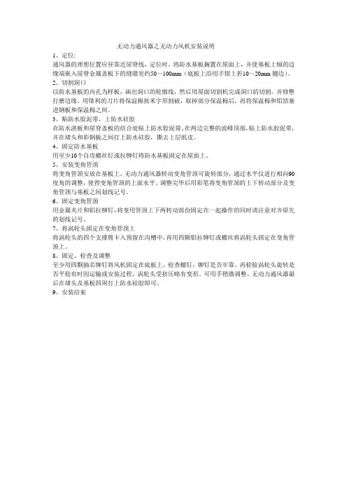 无动力风机安装说明