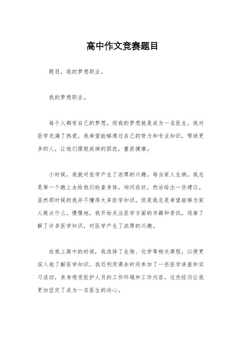 高中作文竞赛题目