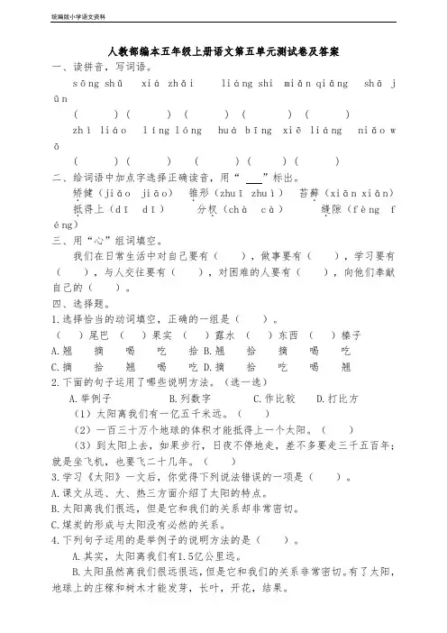 【教育部编写】统编版五年级上册语文 单元试题-第五单元测试卷 (含答案)