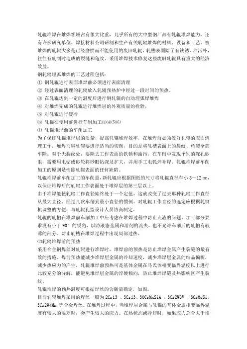 轧辊的埋弧焊堆焊修复