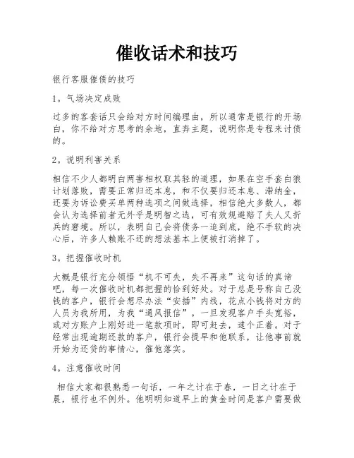 催收话术和技巧