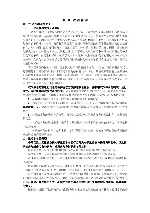 第三篇第三章政治参与