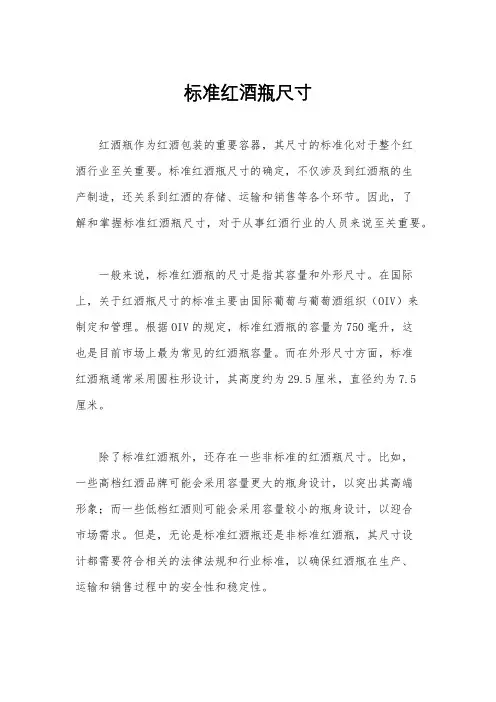 标准红酒瓶尺寸