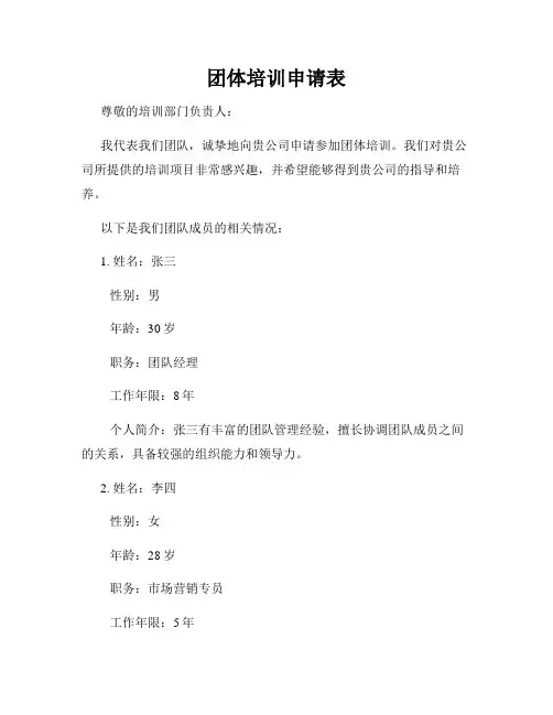 团体培训申请表