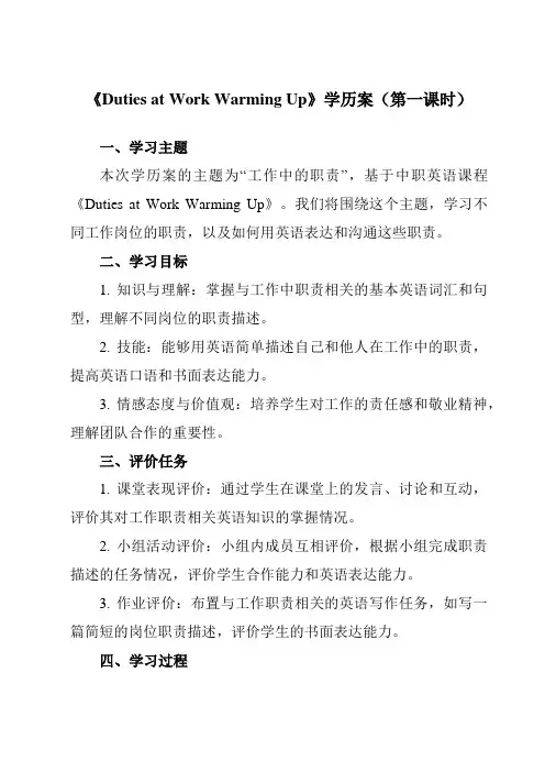 《Unit 2 Duties at Work Warming Up》学历案-中职英语高教版21服务类