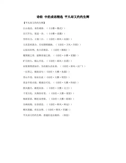 诗经 中的成语精选 平凡却又灼灼生辉