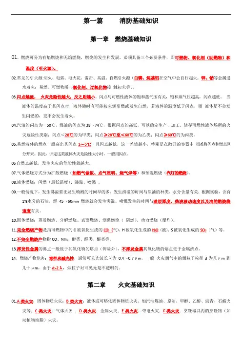 一级消防工程师技术实务综合能力必背考点重点