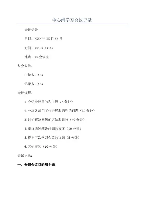 中心组学习会议记录