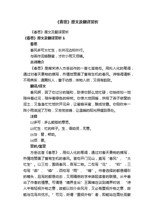 《春思》原文及翻译赏析
