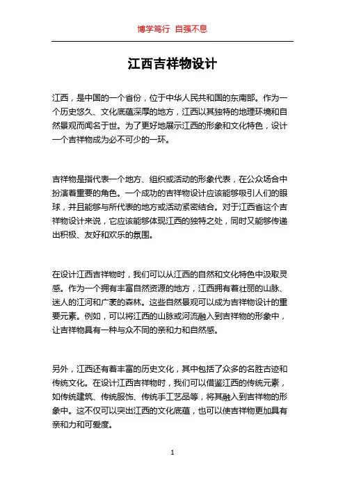 江西吉祥物设计