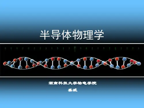 半导体物理第三章 共102页PPT资料