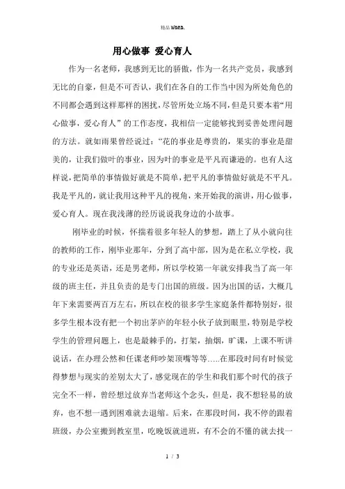 用心做事爱心育人.(优选)