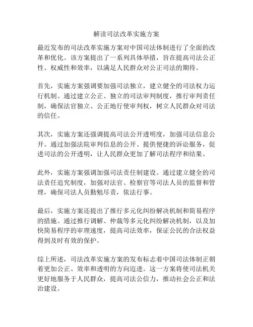 解读司法改革实施方案