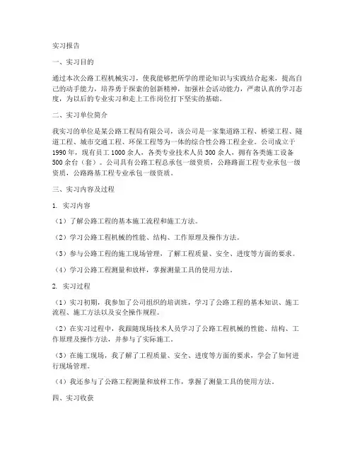 公路工程机械实习报告