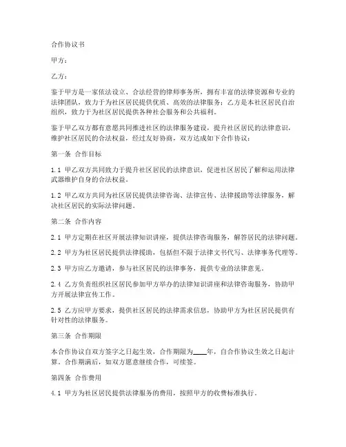律所和社区合作协议书范本