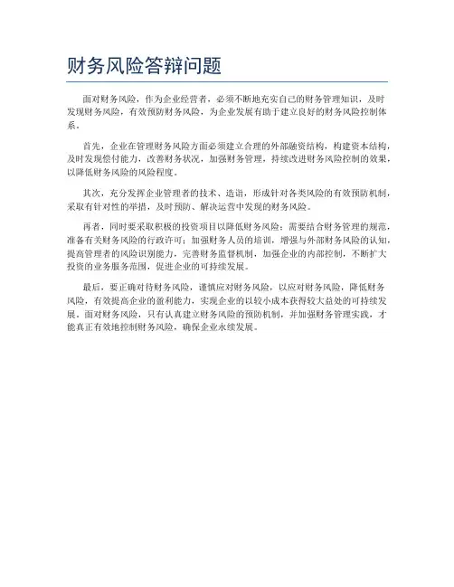 财务风险答辩问题