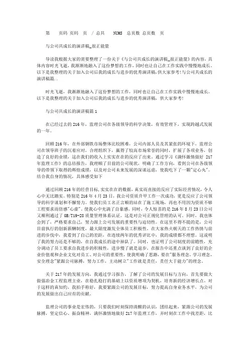 2020年与公司共成长演讲稿_很正能量