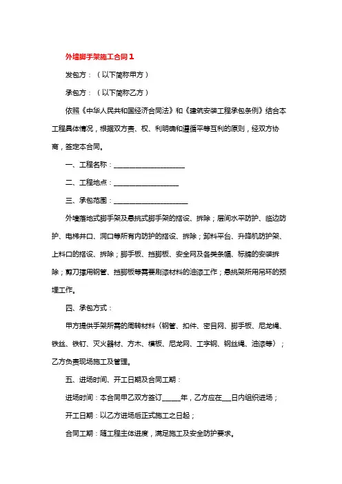 搭外墙架子安全合同