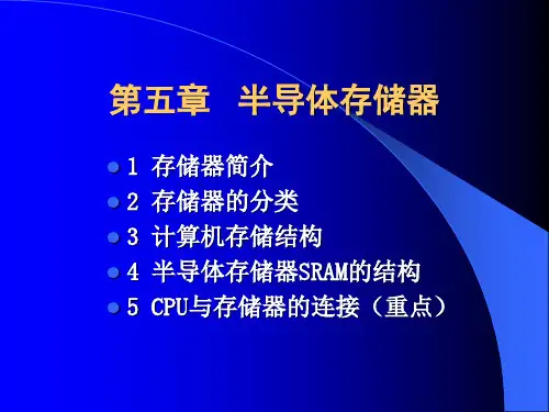 第五章   半导体存储器电子教案
