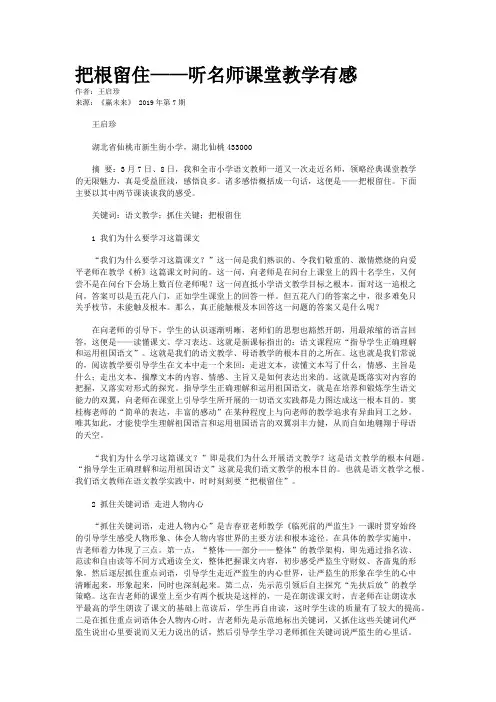 把根留住——听名师课堂教学有感