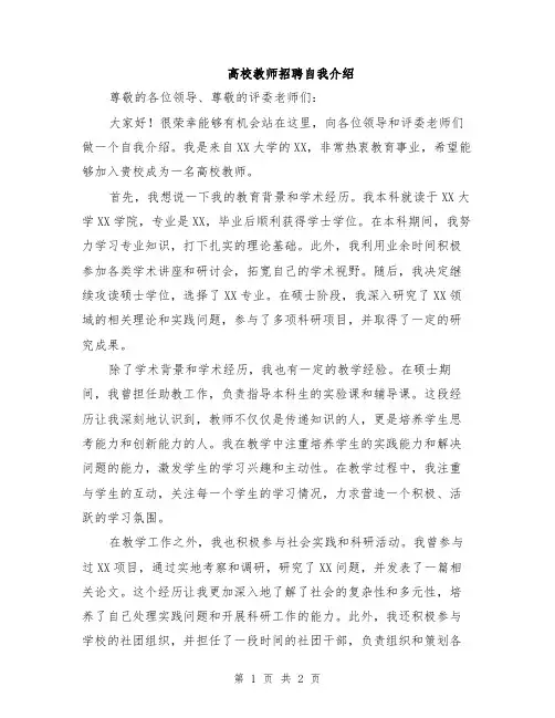 高校教师招聘自我介绍