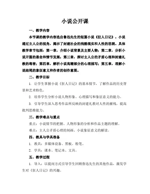 小说公开课