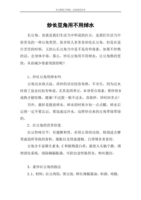 炒长豆角用不用焯水