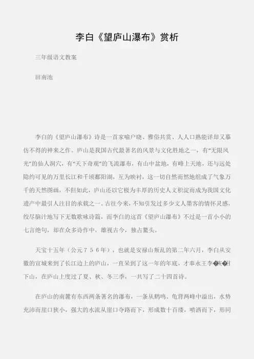 (三年级语文教案)李白《望庐山瀑布》赏析