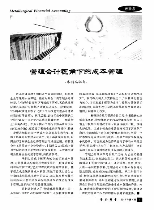管理会计视角下的成本管理