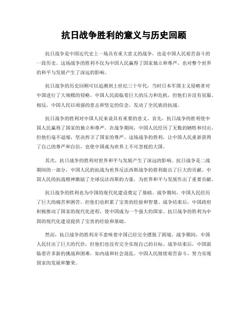 抗日战争胜利的意义与历史回顾