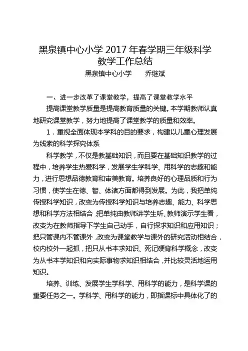 三年级科学2017春学期总结