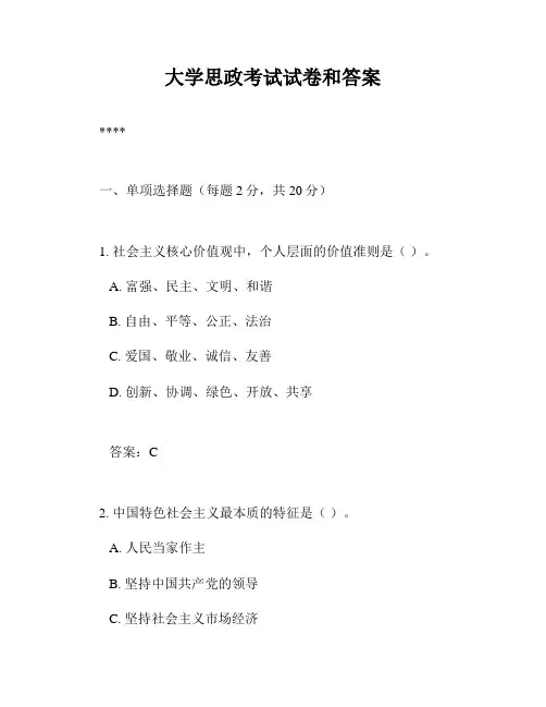大学思政考试试卷和答案
