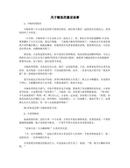 关于鲸鱼的童话故事